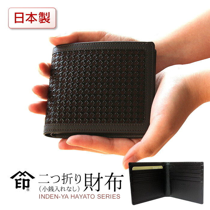 印伝 財布 印傳屋 黒 茶 メンズ 隼人 はやと 二つ折り財布 8921 小銭入れなし 薄型 送料無料 本革 和物屋 甲州印伝 山梨 二つ折財布 日本製 おしゃれ 印伝財布二つ折り