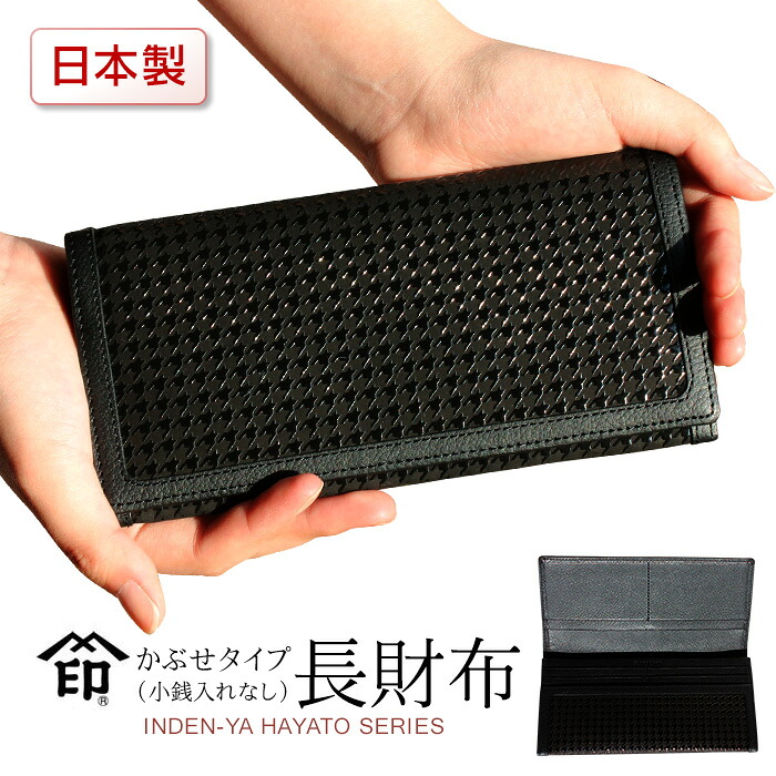 印伝 長財布 印傳屋 隼人 8922 メンズ 財布 送料無料 山梨 和風 甲州印伝 和物屋 誕生日 父の日 おしゃれ 革財布 革 レザー 本革 メンズ長財布 かぶせ 黒 茶 印伝ブランド 薄め 軽い 革財布 40代 50代 60代 70代 80代|和物屋