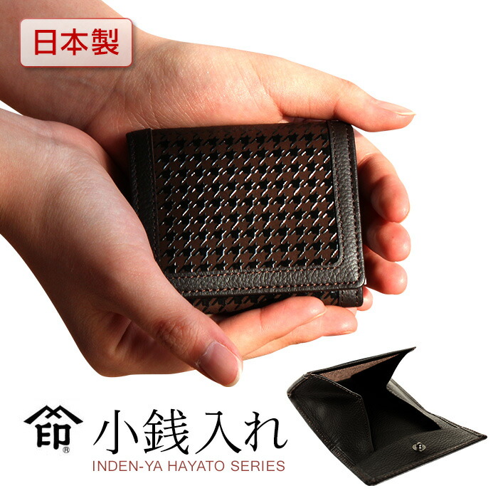 印傳屋 印伝 HAYATO 隼人 8924 御釣り入れ 黒 茶 本革 コインケース 甲州印伝 山梨 和物屋 メンズ かっこいい 50代 60代 父の日