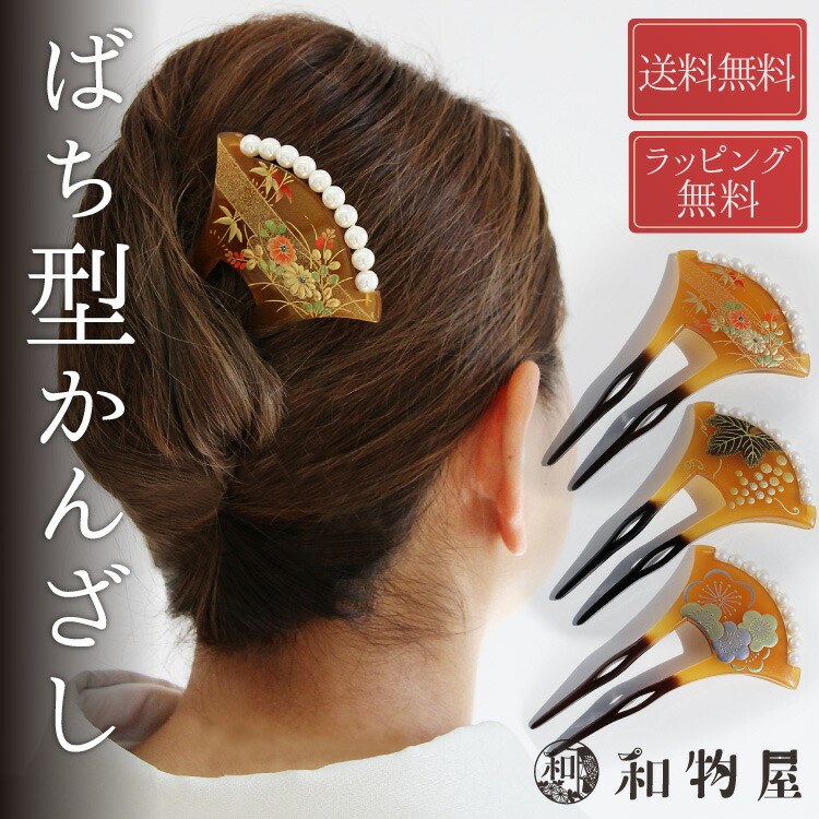 楽天市場】[日本製] 髪飾り バチ型 簪 かんざし べっ甲調 リーフ