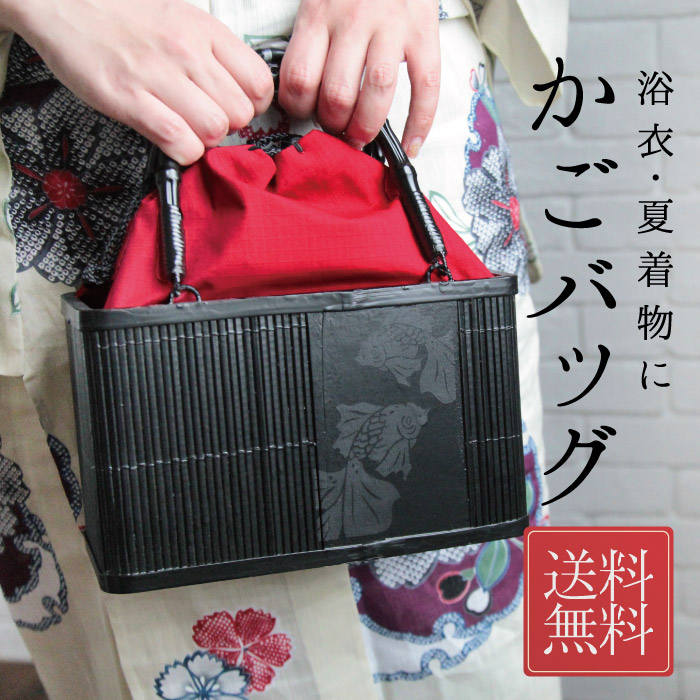 楽天市場 カゴバッグ 巾着 浴衣 かご巾着 大きめ かごバッグ 黒 竹カゴ 19 巾着バッグ 和装バック 赤 黒 かご巾着 03 送料無料 卒業式 袴 和物屋 源氏物語浴衣に 和物屋