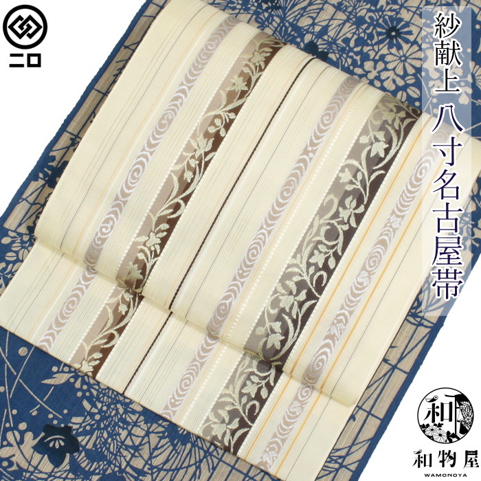 楽天市場】【お仕立て代込】博多織 名古屋帯 博多帯 八寸帯 紗