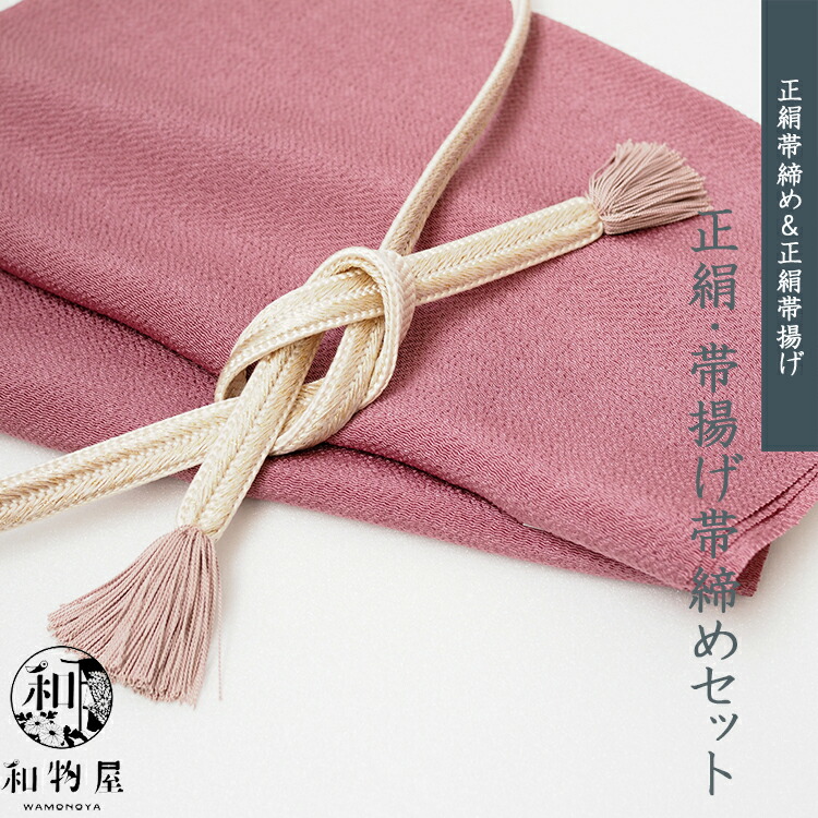 楽天市場】帯揚げ 帯締め セット フォーマル 訪問着 正絹 帯〆 帯揚げ