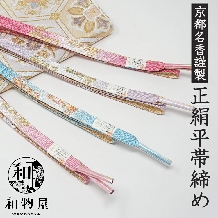 楽天市場】正絹 ちりめん 帯揚げ 22 無地 丹後ちりめん 2色