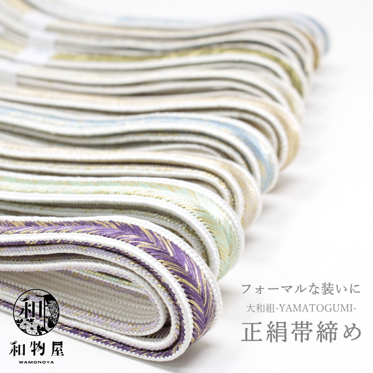 帯締め 正絹 大和組 05 正絹 帯〆 片胴二段暈し 平組 フォーマル 好いたらしいめ 帯締 絹100% 金糸当て嵌める 雅びやか 短い訪問着 今めかしい 色無地 小紋 初釜 はいり込む式 卒式 卒園式 通年 未当て嵌める 新品 現ナマ糸 並尺 和装小物 貨物輸送無料 おびじめ 帯じめ 白系 薄べったい色