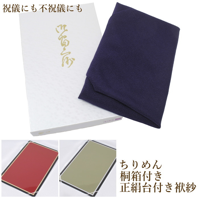 お得な特別割引価格） 正絹ふくさ ちりめん 台付き 袱紗 古代縮緬 祝儀 不祝儀 兼用 箱入り 男女兼用 結婚式 お葬式 お通夜 慶弔 紫  qdtek.vn