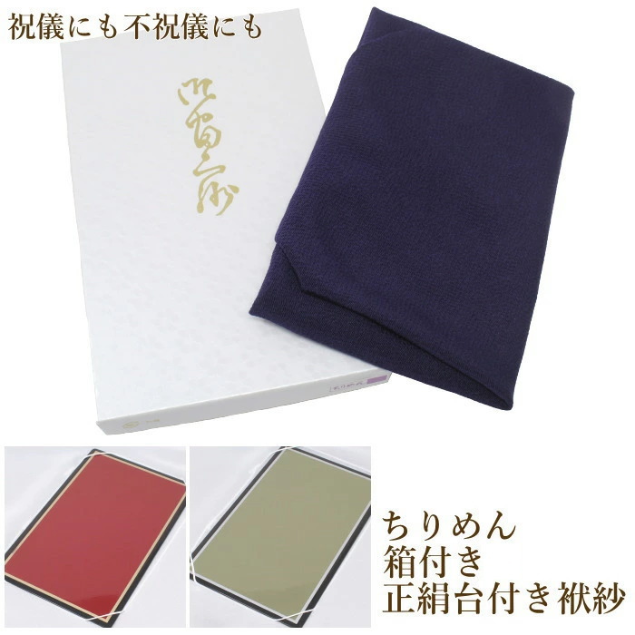 【楽天市場】正絹ふくさ ちりめん 台付き 袱紗 しののめ縮緬 祝儀