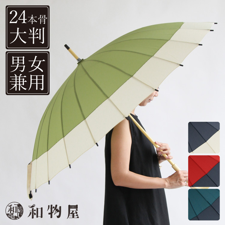 楽天市場 雨傘 晴雨兼用 和傘 モダンカラー レディース メンズ 送料無料 かさ 和装 蛇の目 長傘 蛇の目傘 大きい 大判 おしゃれ かわいい シンプル オシャレ 日傘 晴雨兼用傘 大きめ ギフトにも 晴雨兼用 バイカラー 和風 和柄 かさ 着物 和物屋