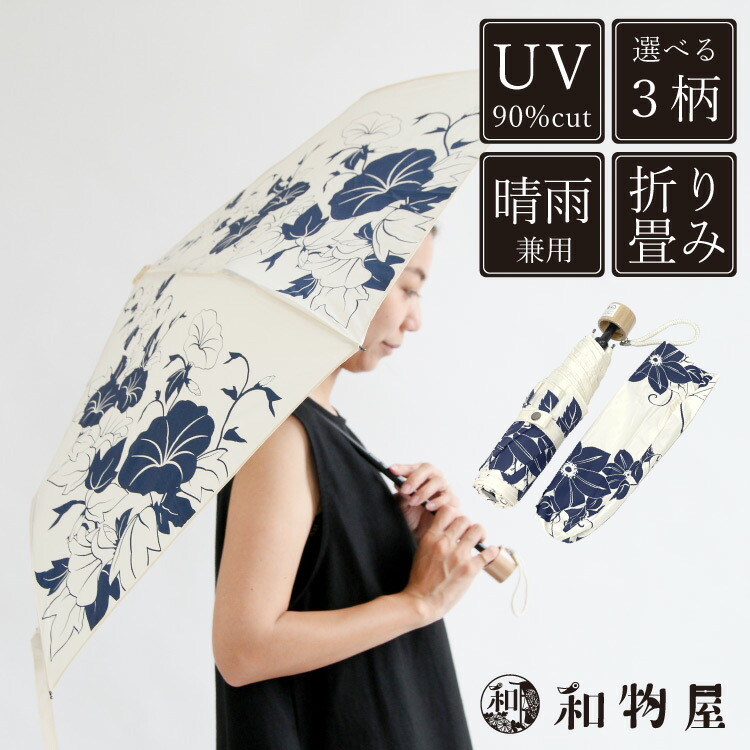 晴雨兼用　折り畳み日傘　折りたたみ日傘雨傘　UV百花涼藍　日傘　オシャレ　コンパクト　かわいい　おしゃれ　ギフト　大人　送料無料！レディース　和柄　UVケア　紫外線防止加工　和装　折りたたみ　花柄　実用的　プレゼント　女性　白　鉄線　かさ　母の日　和風　折りたたみ傘　着物