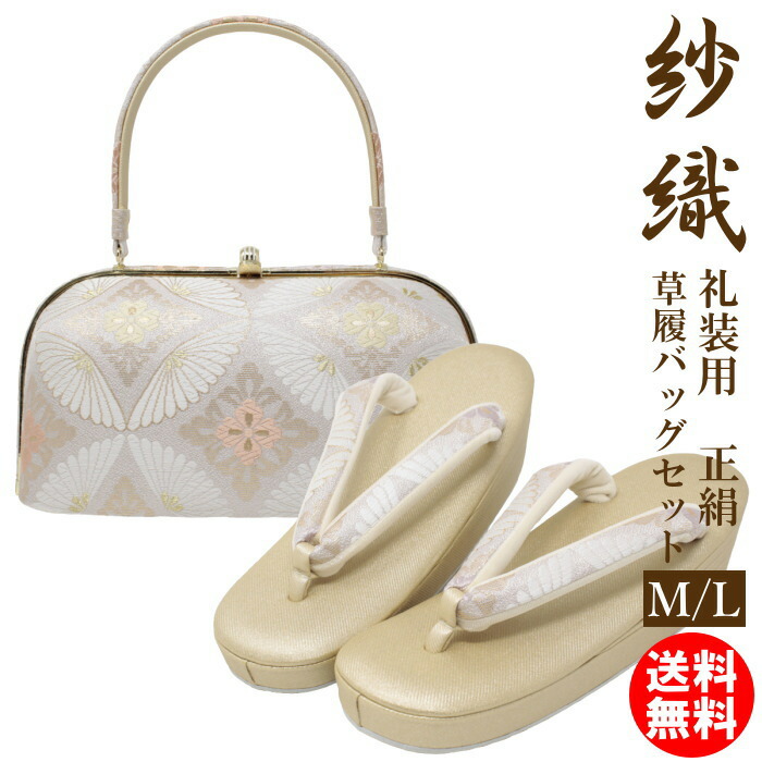 【 大感謝セール】 草履 和装バッグセット 定価298,000円 - 和装用バッグ