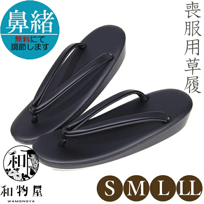 喪草履 通年用 日本製 オットマン喪履き ブラックフォーマル 不祝儀 弔事 喪服用 草履 単品 礼装 大人 レディース 女性10023246 楽天市場】＼いまだけP10倍×マラソン終了間近／ 【ランキング1位受賞