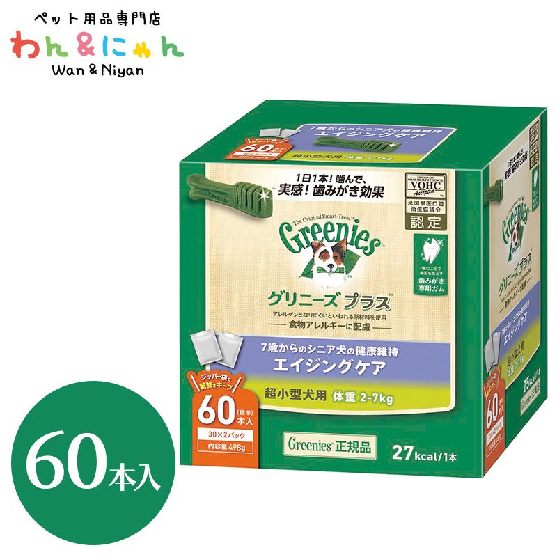 楽天市場】グリニーズ プラス エイジング 超小型犬 2～7kg 30P