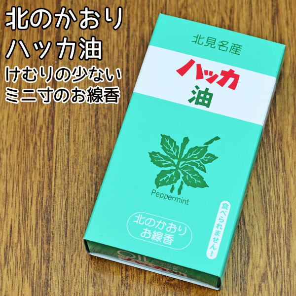 線香お線香カメヤマ 北のかおり ハッカ油線香ペット仏具 【安心発送】