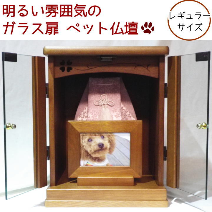 愛玩動物仏壇 骨壷納める 硝子扉 仏壇 レギュラー大いさ 12号 仏壇 愛くるしげ 愛玩動物 仏壇 今めかしい 木製 四つ物葉 一般受け 今めかしい 室内装飾 晴れ晴れしい佇まい
