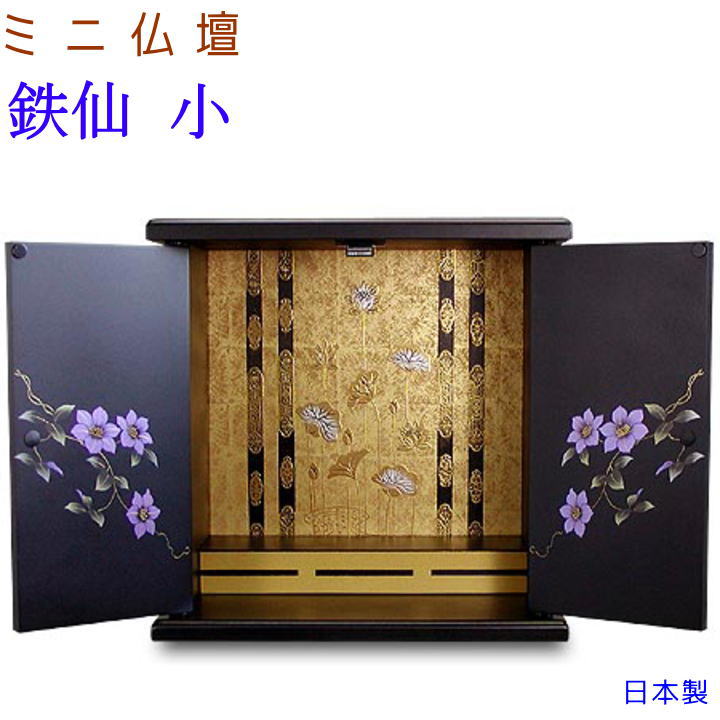 ミニ 仏壇 鉄仙 小 クレマチス 愛玩動物仏壇 愛玩動物仏具 日本製 塗師細工調 紀州ペンキ塗り