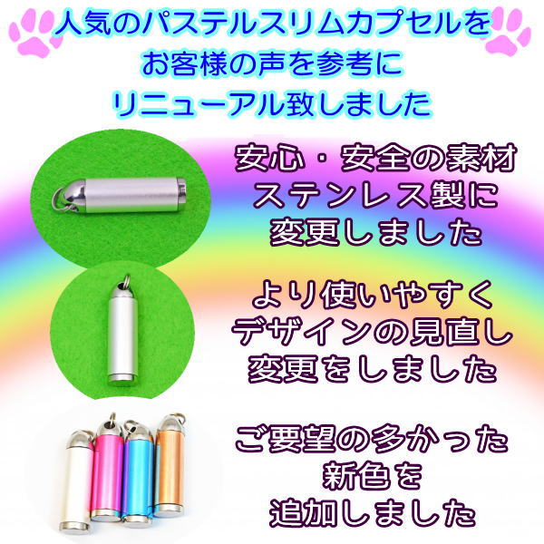 再再販 ペット 遺骨 キーホルダー刻印込みステンレス製パステルスリム遺骨カプセルキーホルダー手元供養 仏具 遺骨ペンダント遺骨キーホルダー ペット仏具  toothkind.com.au