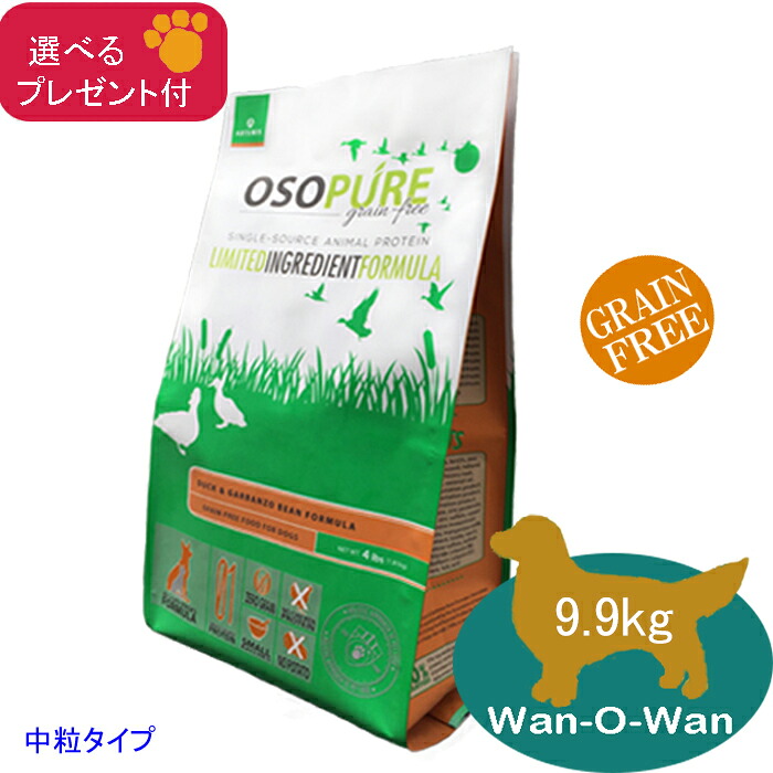 (5%OFF引き換え証有)アーテミス  オソピュア  グレインフリー 合鴨＆ガルバンゾー  9.9kg  (選べる差し上げ物付)【定め事品】ドッグフード グレインフリー 禾穀類不当て嵌める 成犬 幼犬 老いらく犬 年がしら犬