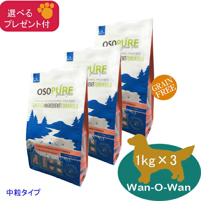 楽天市場】【エントリーで最大15倍】アーテミス オソピュア・グレインフリー (ダック＆ガルバンゾー) 1kg×3袋 【選べるプレゼント付】 :  Wan-O-Wan楽天市場店