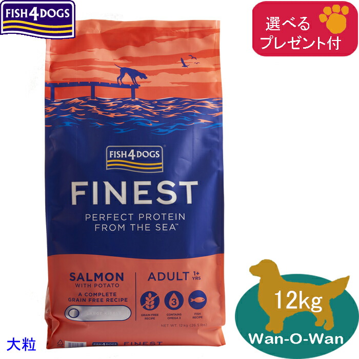 楽天市場】【FISH4DOGS】フィッシュ4ドッグ ファイネスト サーモン大粒