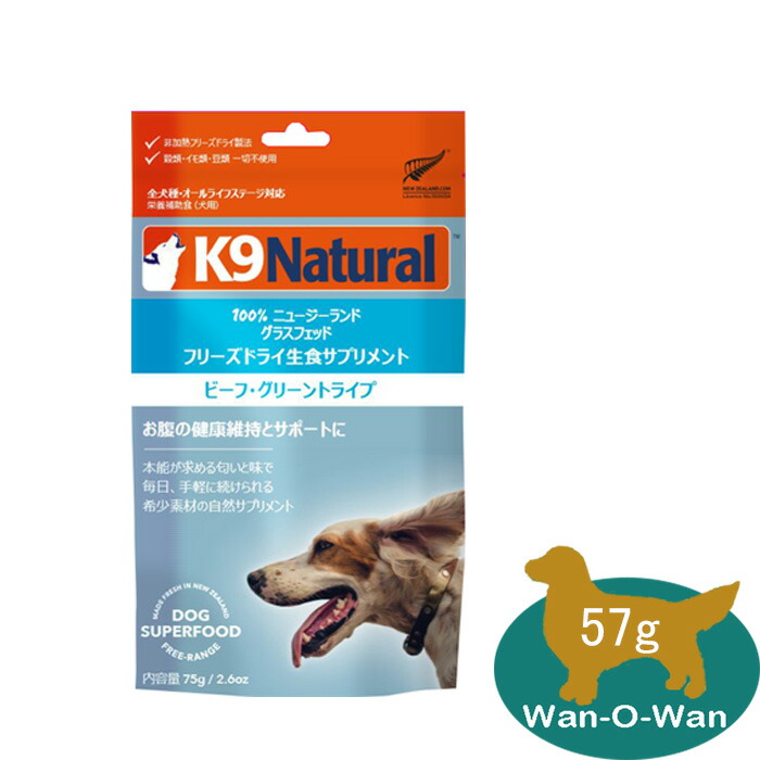 K9ビーフ・グリーントライプ｜ドッグフード｜K9ナチュラル公式