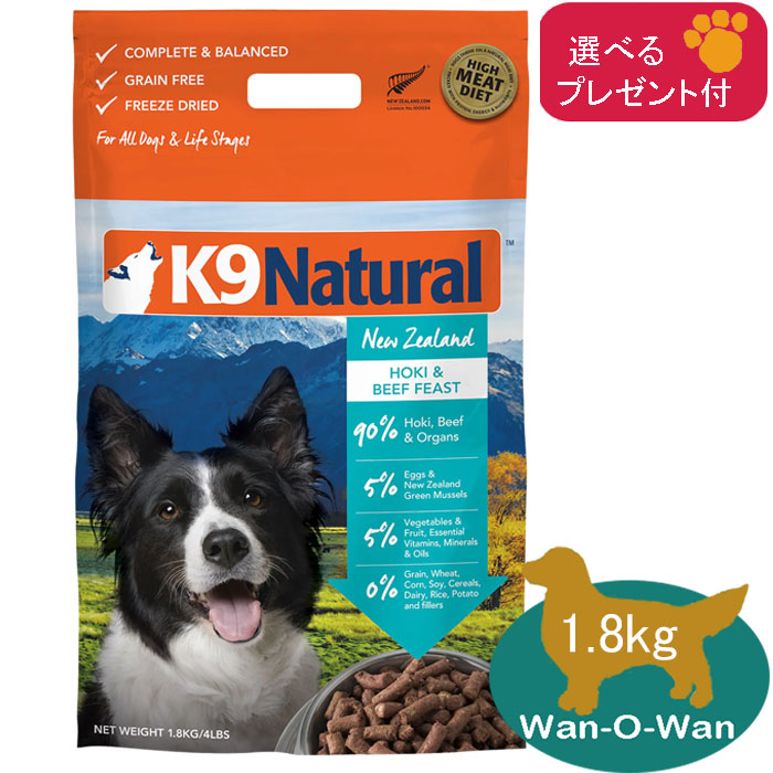 全品送料無料 楽天市場 K9ナチュラル フリーズドライ ホキ ビーフ フィースト 1 8kg Wan O Wan楽天市場店 Rakuten Lexusoman Com