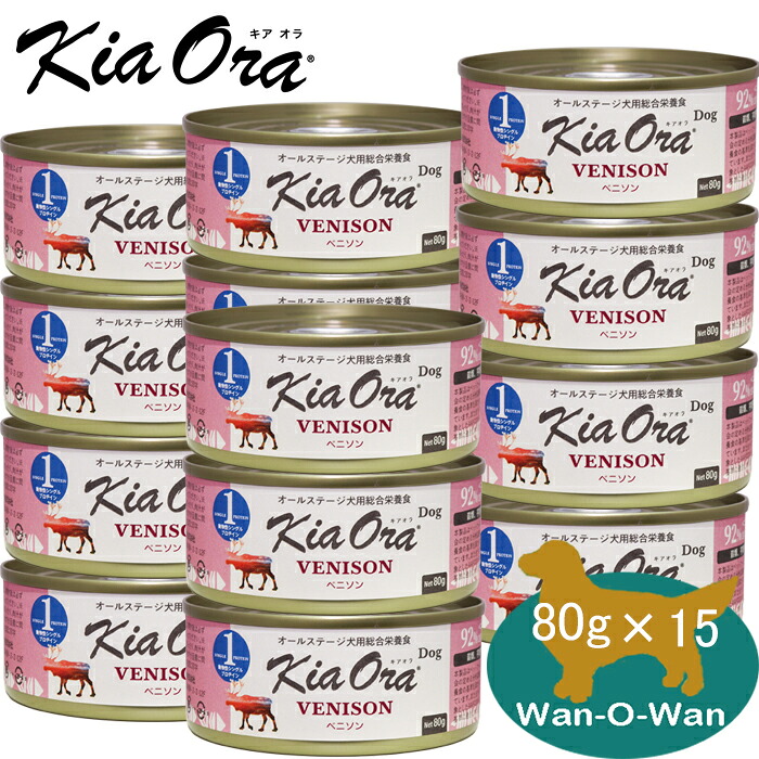 キアオラ (KiaOra) 飼い犬缶 ベニソン 80g×15 (+2缶差し上げ物) 「置き目品」 禾穀類不当て嵌める グレインフリー シングルたんぱく質 全年歳 全犬種