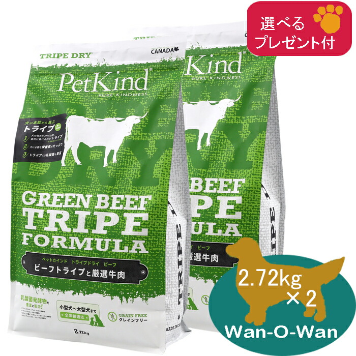 楽天市場】【当日発送】ペットカインド (グリーンビーフトライプ
