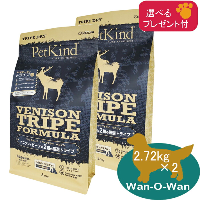 (5%OFF引き換え証有)ペットカインド (ベニソントライプ)  ドッグフード 2.72kg×2 (選べる差し上げ物付) 【置き目品】PetKind 禾穀類不当て嵌める グレインフリー ベニソン 鹿肉 貨物輸送無料