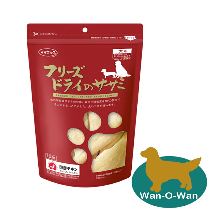 楽天市場】【ママクック】フリーズドライのササミ犬用 150g【お