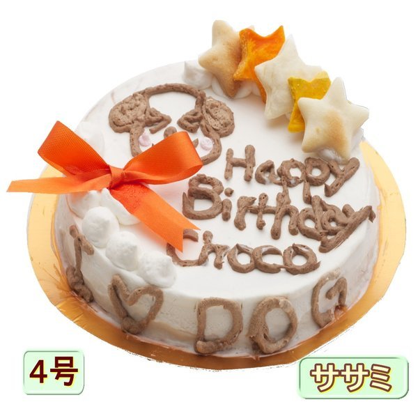 犬用の I Love Dog ケーキ 野菜と大山鳥 生地 4号 誕生日に無添加で安心人気 バースデー 名前入れ おやつ お祝い オリジナル 記念 口コミ セット かわいい 小型犬 えさ ごはん ドッグ フード 帝塚山 Wanbana 完売