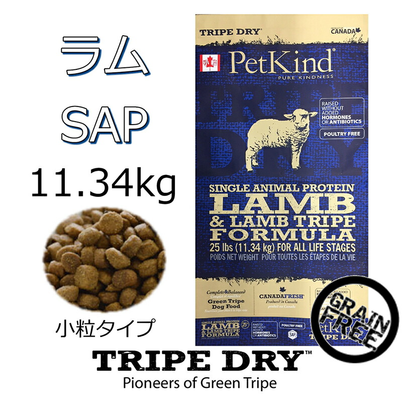 正規品 楽天市場 ドッグフード トライプドライ Tripedry グリーンラムトライプsap 11 34g 小粒タイプ アレルギー体質でお困りのわんちゃんにおすすめ グレインフリー 無添加 嗜好性抜群 カナダ産 ドライフード ペットカインド 全国送料無料 ペットフード Wanplus