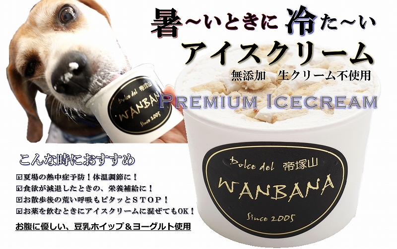 犬のアイスクリーム Lサイズ80g お得用 無添加 多頭飼いの方 消化のメカニズムに熟慮した 熱中症対策 馬肉チップクリーム 大型犬 暑い 中