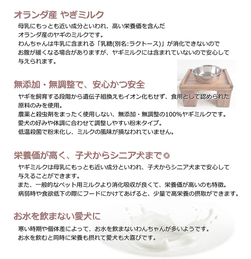 犬 トッピング 50ｇ アレルギー体質のわんちゃんや水分不足のわんちゃんにおすすめ オランダ産 ヤギミルク 栄養 水分補給におすすめ 無添加 阪急ハロードッグ メイルオーダー 無添加