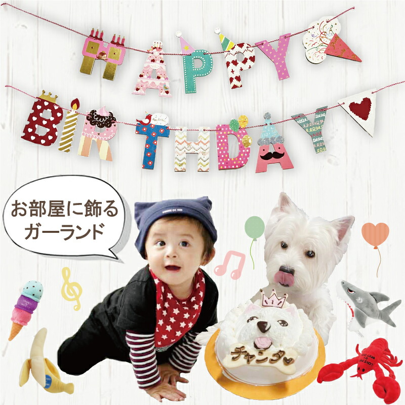 楽天市場】 【先着150円OFFクーポン】麻のガーランド HAPPY BIRTHDAY