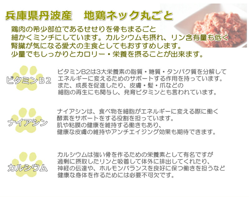 犬の手作りごはん材料に 腎臓ケアしたいわんちゃんや食欲低下のシニア犬に 生食ok カルシウムたっぷり 低リン 新鮮な国産地鶏ネック丸ごとミンチ