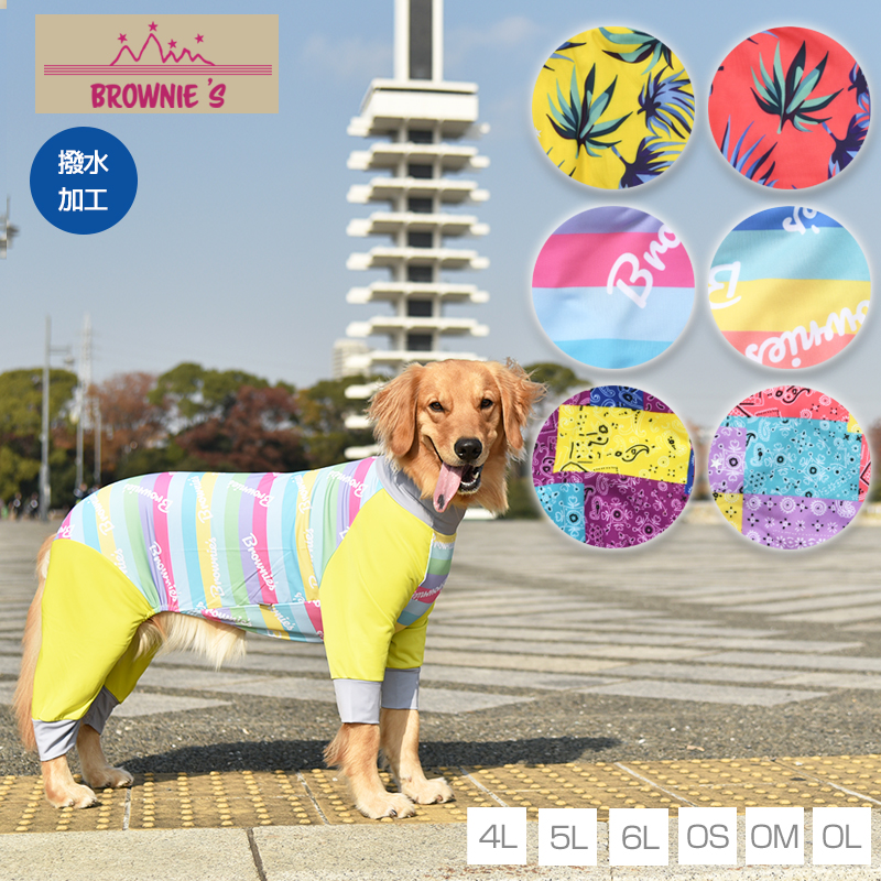 楽天市場 アクティブロンパース 犬用ラッシュガード 大型犬 Brownie S ブラウニーズ 4l 5l 6l Os Om Ol ドッグウェア 部屋着 散歩 キャンプ 犬服 犬の服 中型犬 雨の日 Wan Voyage