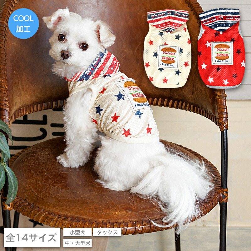 アメリカン柄パーカ XS/S/M/L/XL/XXL/DS/DM/4L/5L/6L/OS/OM/OL D's Chat-ディーズチャット- 犬服 ドッグウェア 小型犬 ダックス 中・大型犬 DS22SS
