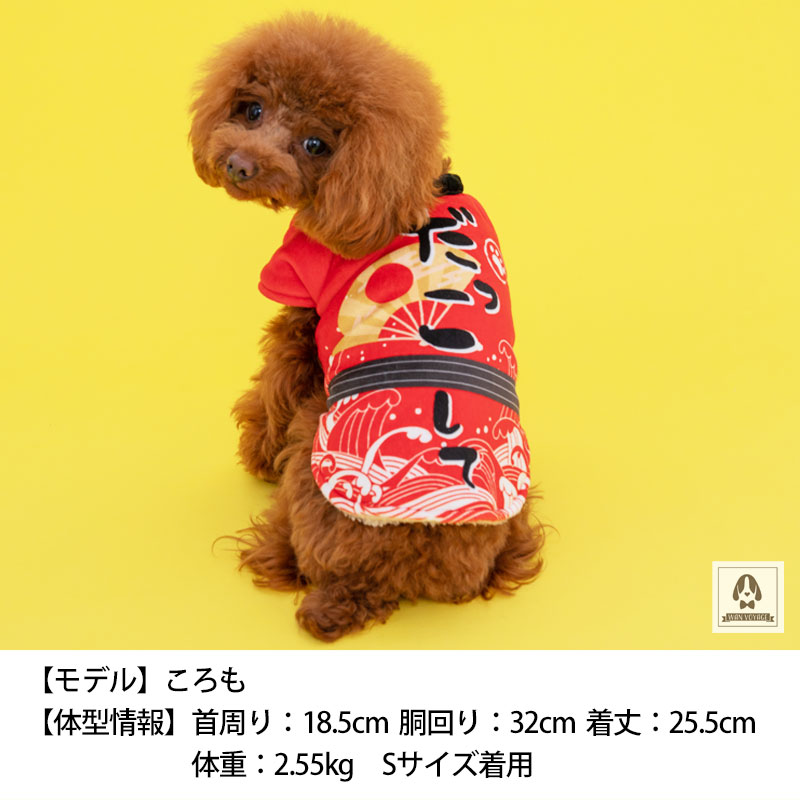 法被風ふわふわコートSDulce-ドゥルチェ-犬服ドッグウェアトイプードルチワワポメラニアンDU22AW