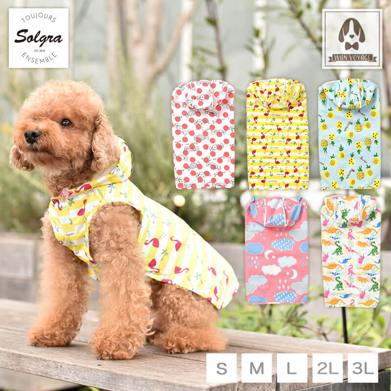 楽天市場 Solgra ソルグラ レインポンチョ S M L 2l 3l アウトドア Wanvoyage ワンボヤージュ 犬の服 おしゃれ 犬服 ドッグウェア トイプードル チワワ ダックス 小型犬 レインコート 雨の日 Wan Voyage