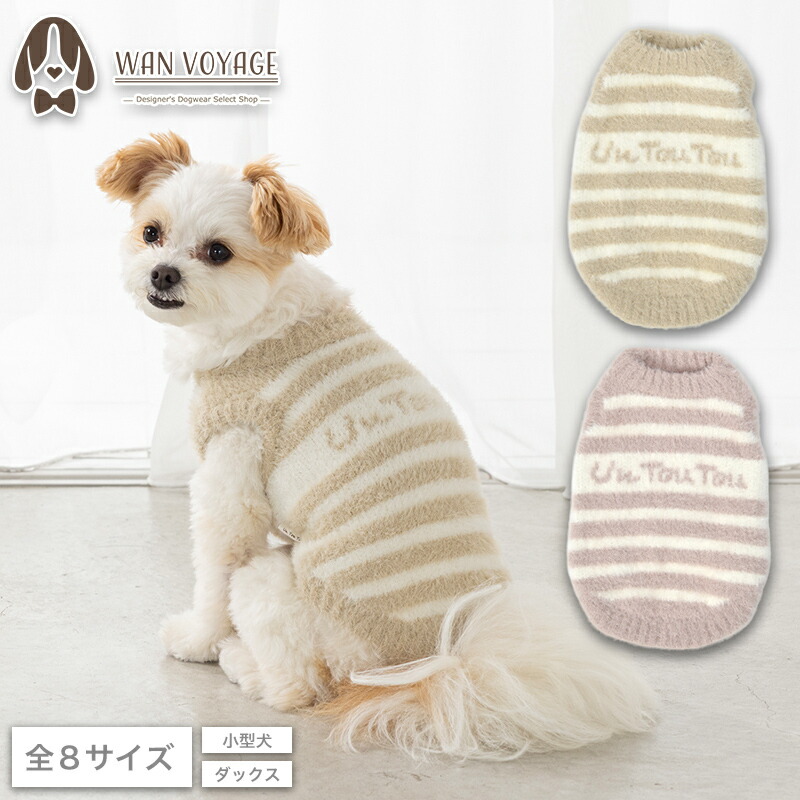 楽天市場】ボーダーマシュマロニット XS/S/M/L/XL/XXL/DS/DM Un TouTou