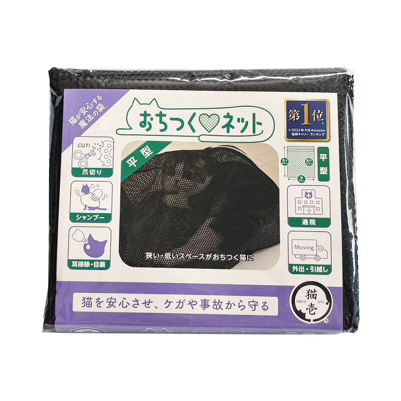 猫壱 おちつくネット 平型
