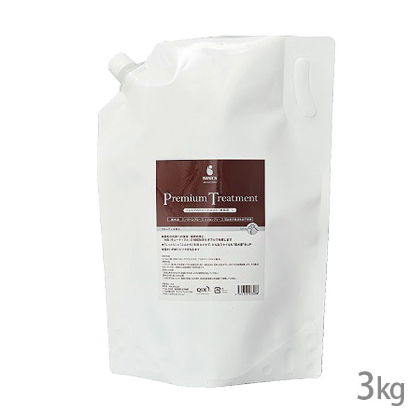 BASICS プレミアムトリートメント 3kg 御勤め用【貨物輸送無料※構成要素領域を除く】