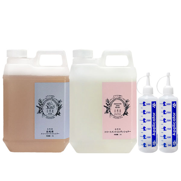 気どらずに流 白毛用シャンプー、コンディショナー 各2L、KPS塗布用具2個【貨物輸送無料※構成要素領域を除く】
