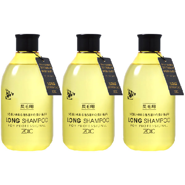 ゾイック ロングシャンプー 300ml 3本【ヤマト宅急便】【全国一律送料無料】