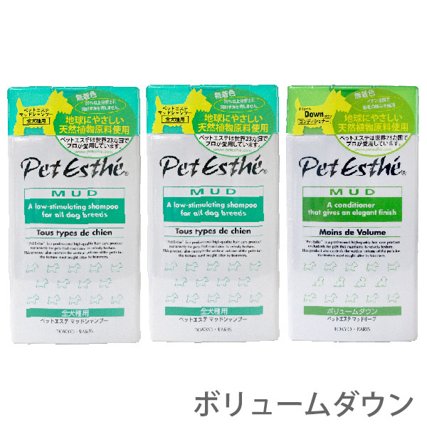 ペットエステ マッドシャンプー全犬種用350ml 2本 マッドキープボリュームダウン350ml 1本 セット [ギフト/プレゼント/ご褒美]