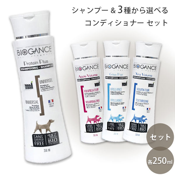 バイオガンス プロテインプラスシャンプー & 3種から選べるコンディショナー セット 各250ml【追跡可能メール便】【全国一律送料無料】