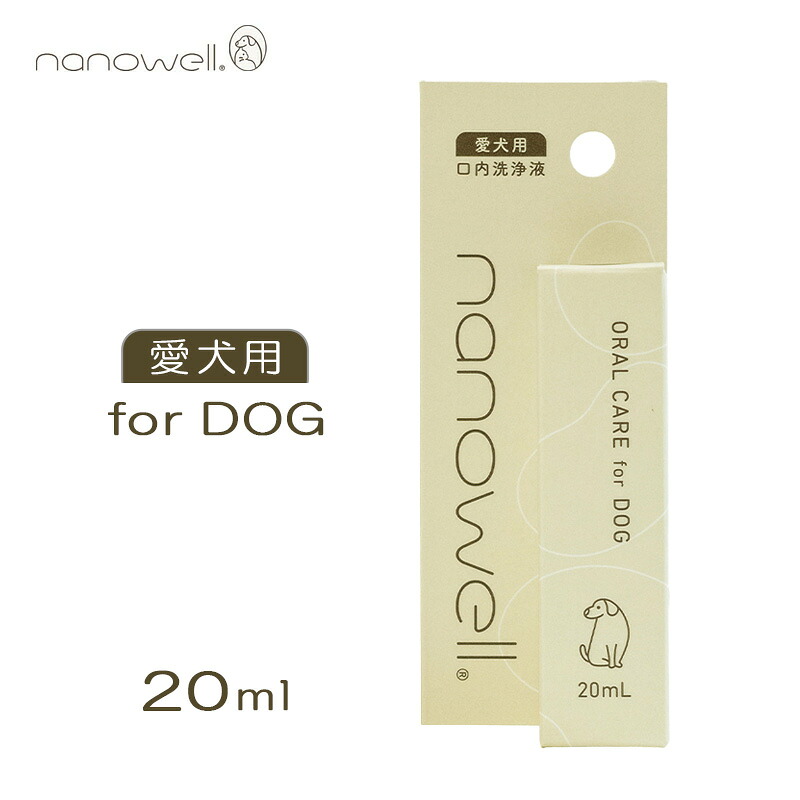 3本 nanowell オーラルケア 犬用 【プリエブラシ1本プレゼント】 楽天