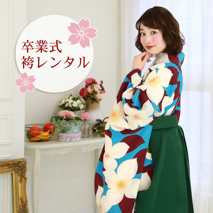 【レンタル】 卒業式 袴 レンタル 女 フルセット 大学 卒業式袴セット 2尺袖着物＆袴 フルセットレンタル 「青地に白い花 花柄」 レトロ トールサイズ 大きいサイズ 小学生サイズ対応 小学校 女の子 ジュニア 安い