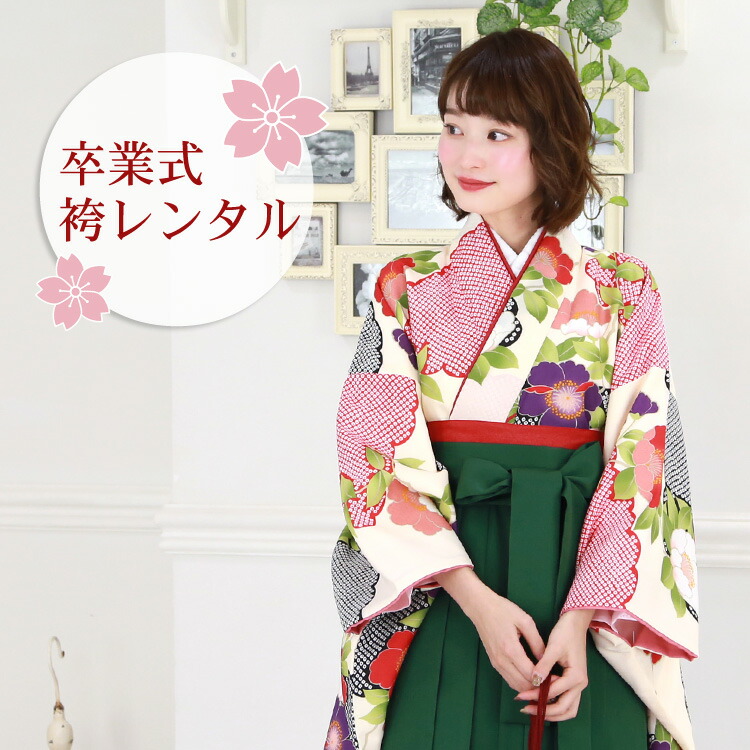 レンタル 女 小学校 卒業式 レンタル 卒業式袴セット 着物セット 女性 クリーム地に鹿の子柄雲取りとレトロ八重桜 袴セット 花柄 フルセットレンタル レディース 袴 2尺袖着物 袴 花柄 レトロ 大学 女 小学生サイズ対応 小学校 女の子 ジュニア 安い 消費税込み