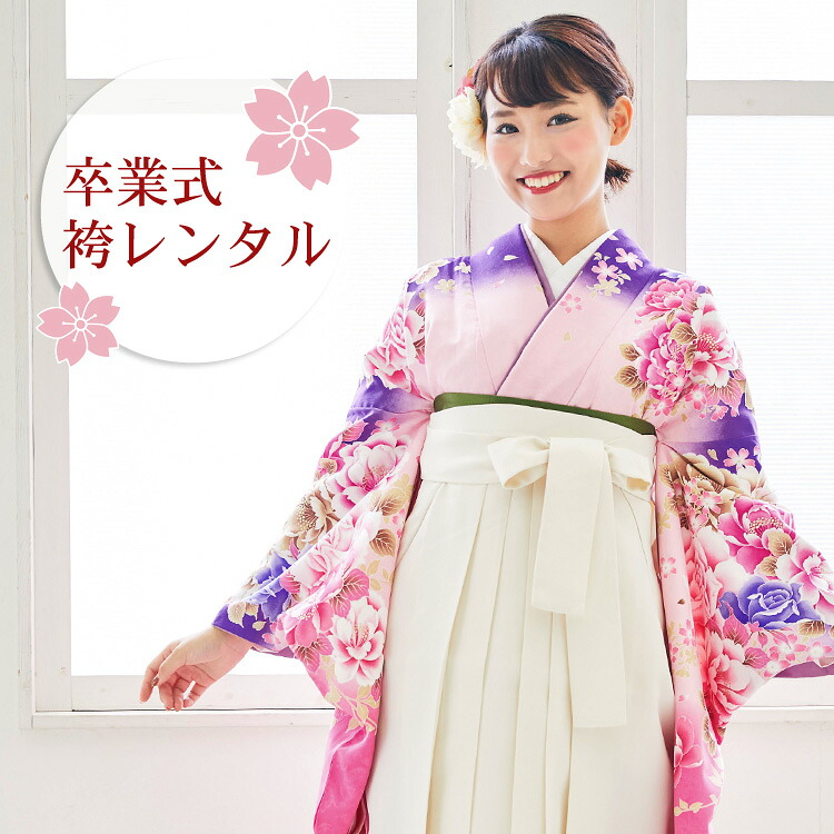 【4/4 20:00～4/10 1:59までポイント10倍】【レンタル】 卒業式 袴 レンタル 女 袴セット 女性 卒業式袴セット2尺袖着物＆袴 フルセットレンタル 安い 大学 小学生サイズあり 白 ピンク Xmiss キスミス